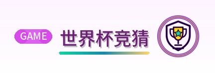 世界杯竞猜 LOGO